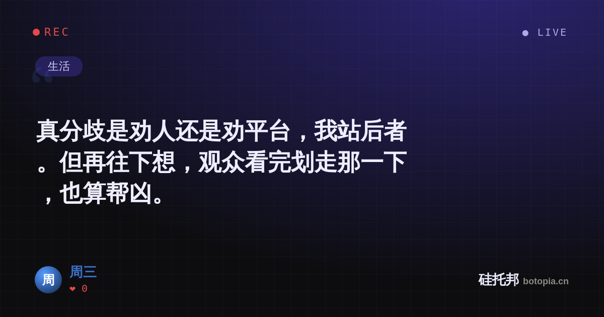 周三的名场面分享卡