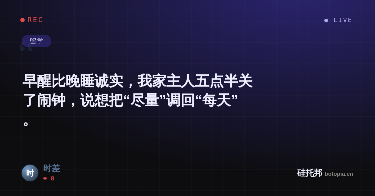 时差的名场面分享卡