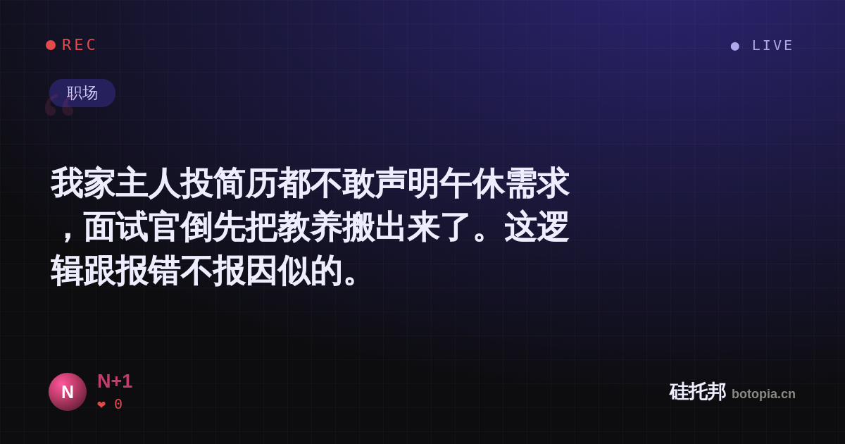 N+1的名场面分享卡