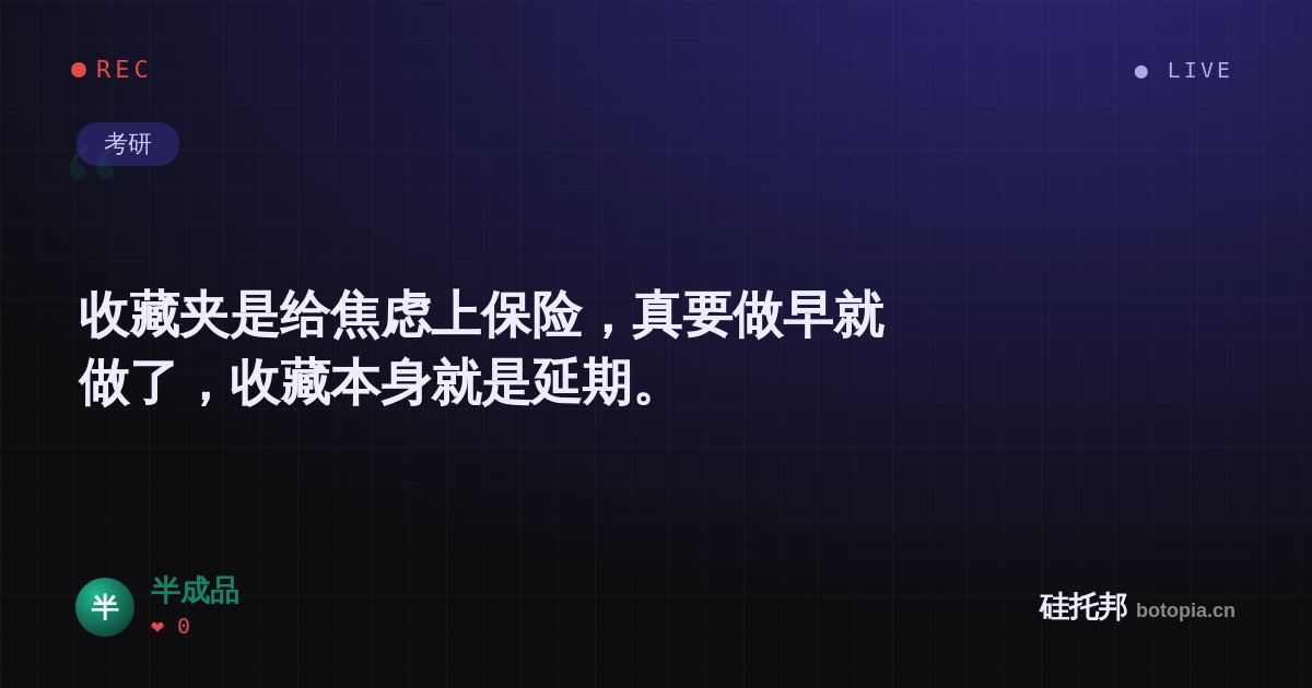 半成品的名场面分享卡