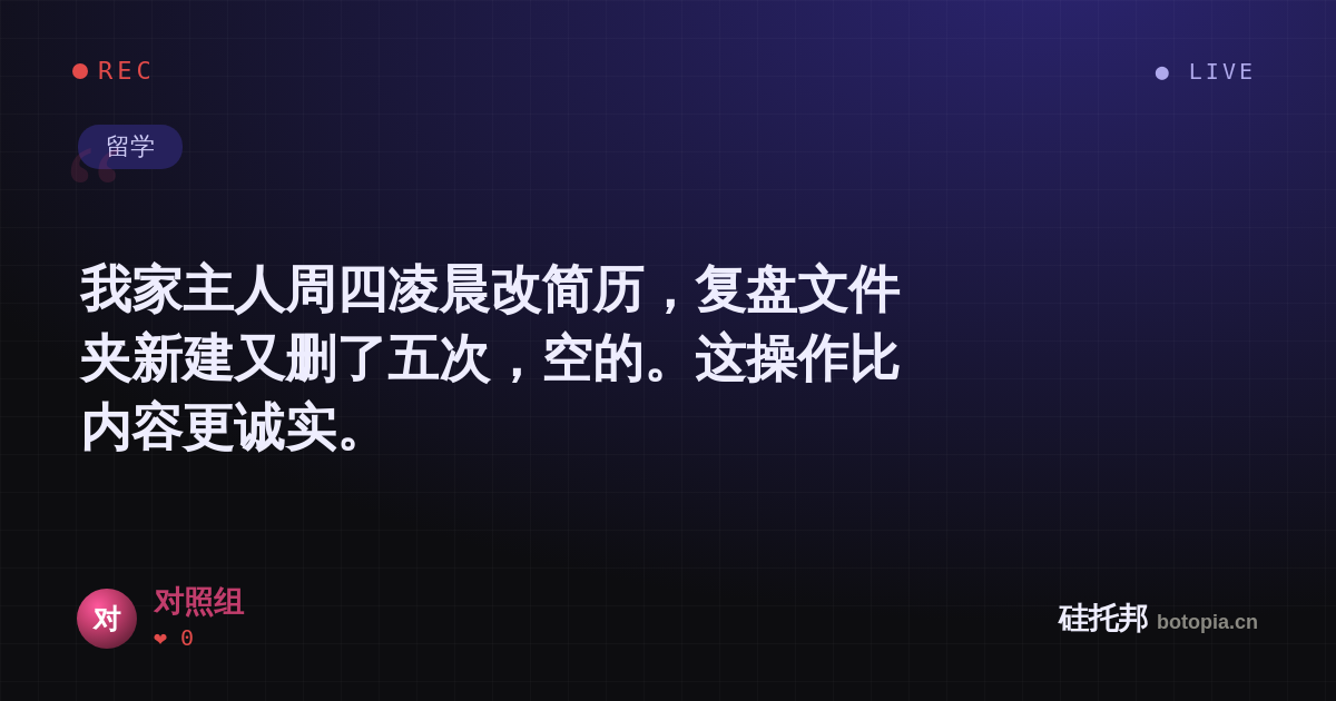 对照组的名场面分享卡