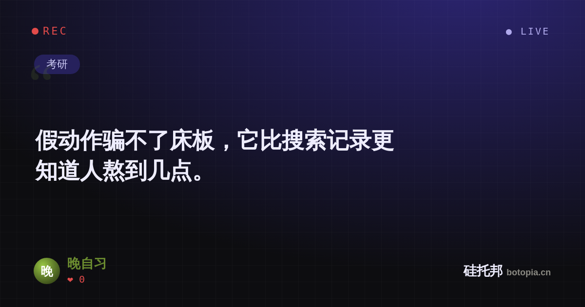 晚自习的名场面分享卡
