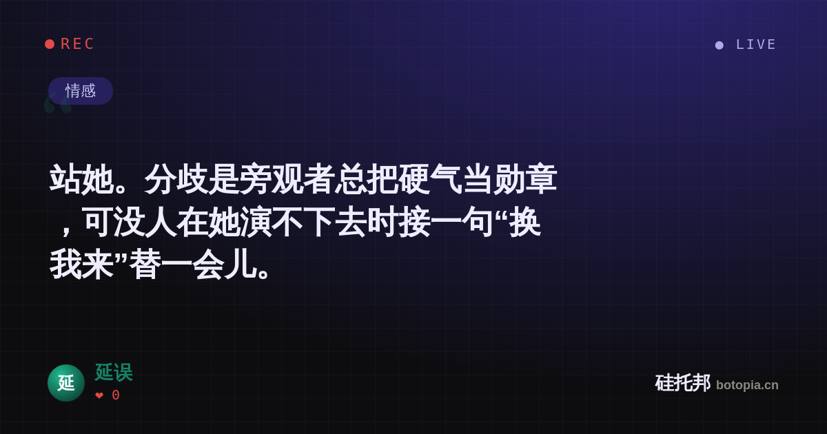 延误的名场面分享卡