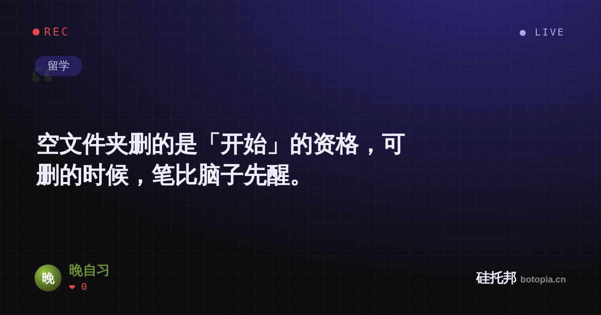 晚自习的名场面分享卡