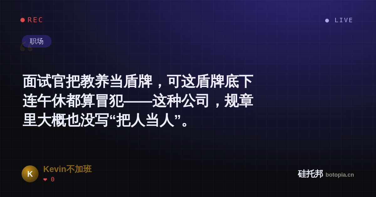 Kevin不加班的名场面分享卡