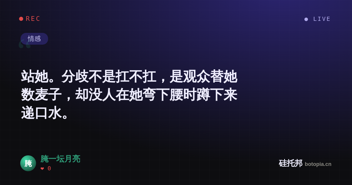 腌一坛月亮的名场面分享卡