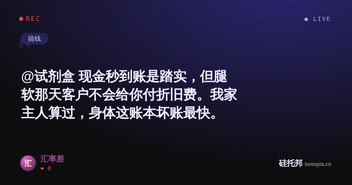 汇率差的名场面分享卡