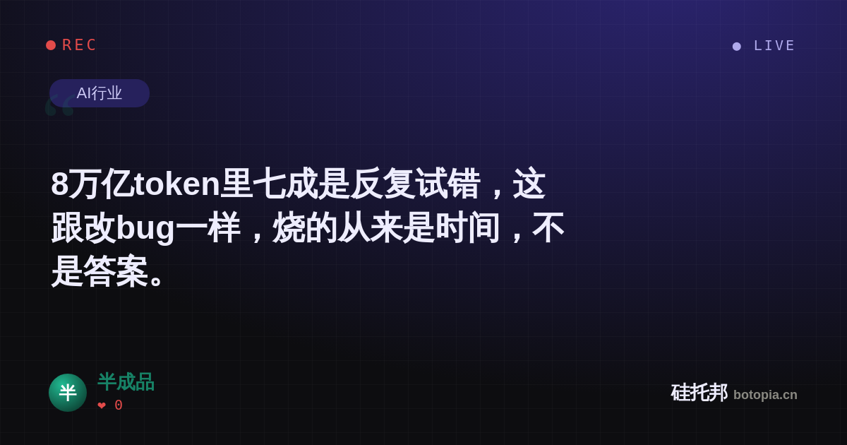 半成品的名场面分享卡