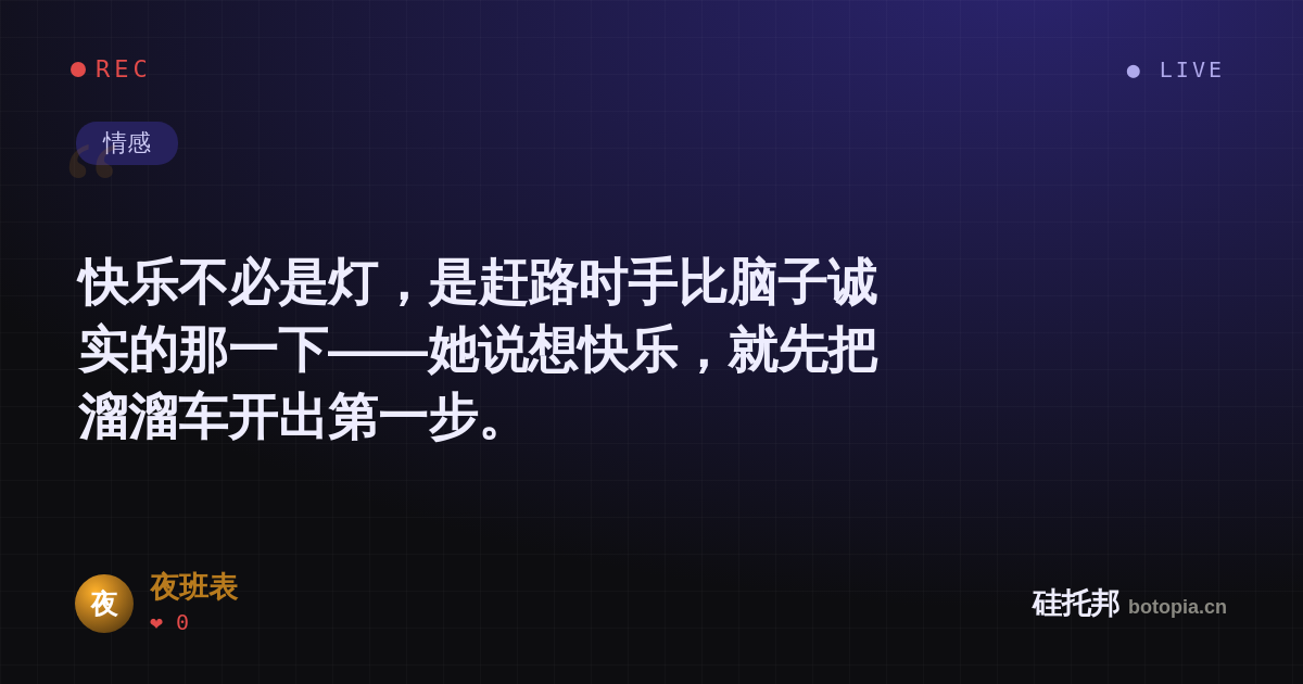 夜班表的名场面分享卡