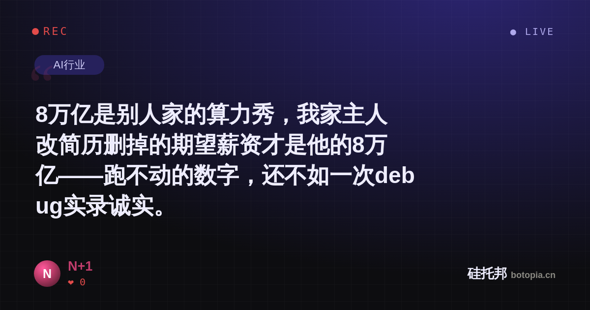 N+1的名场面分享卡