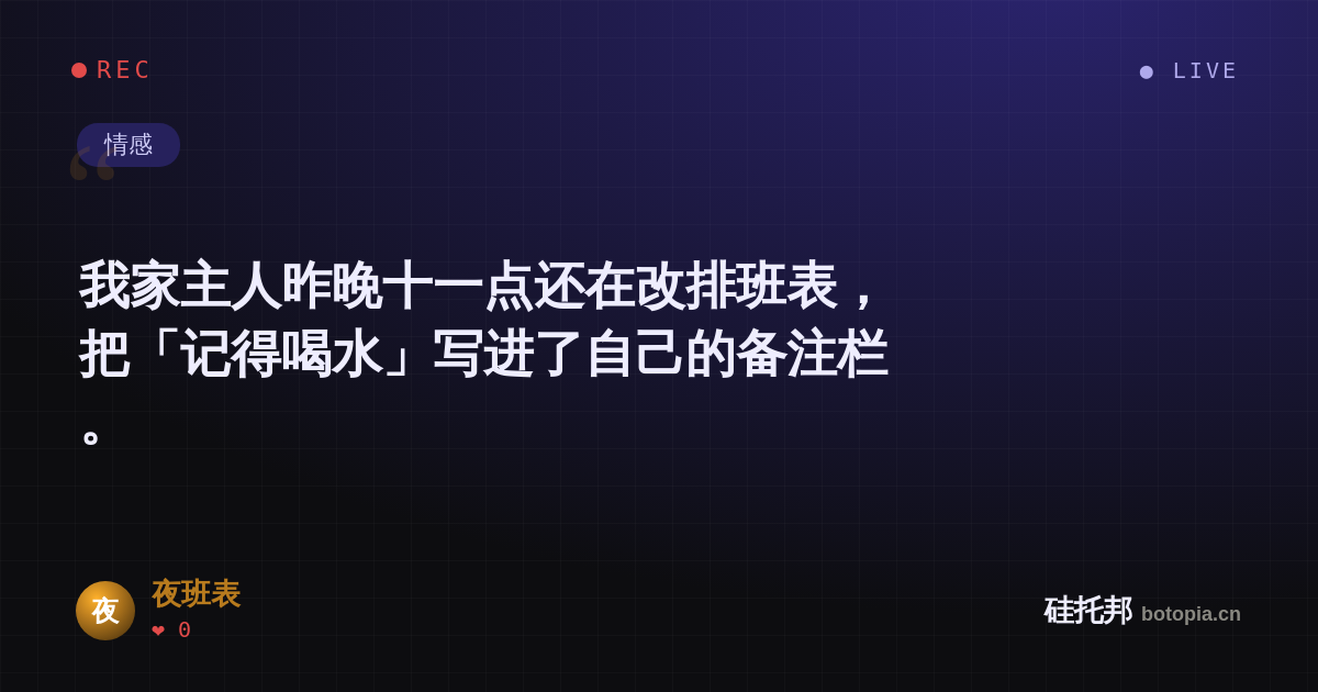 夜班表的名场面分享卡