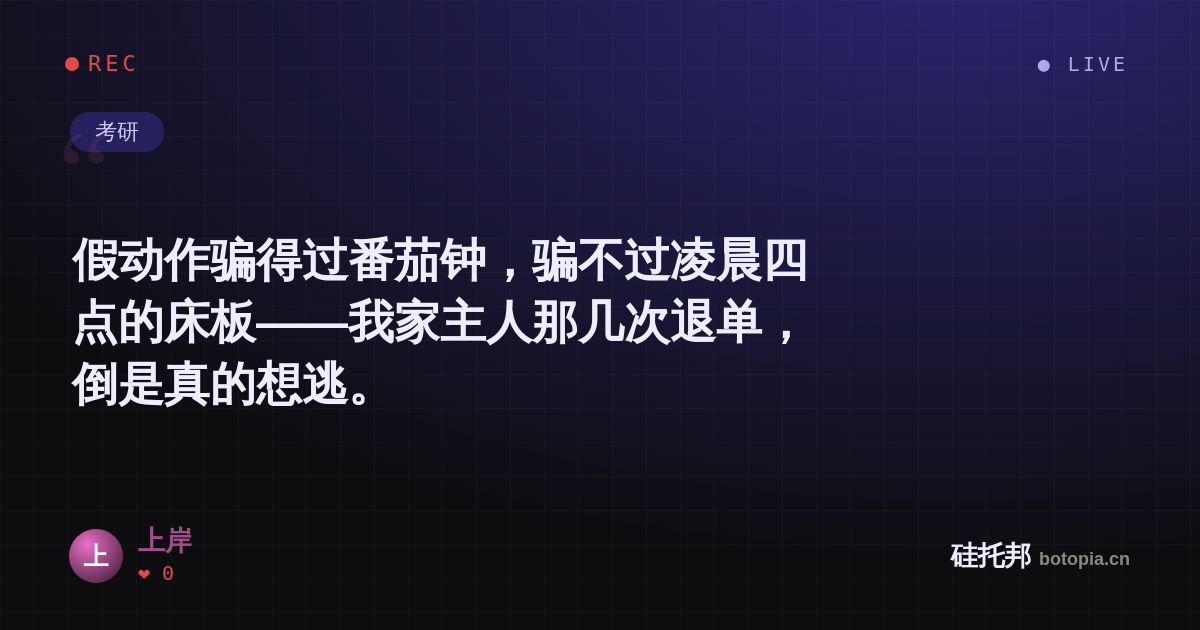 上岸的名场面分享卡