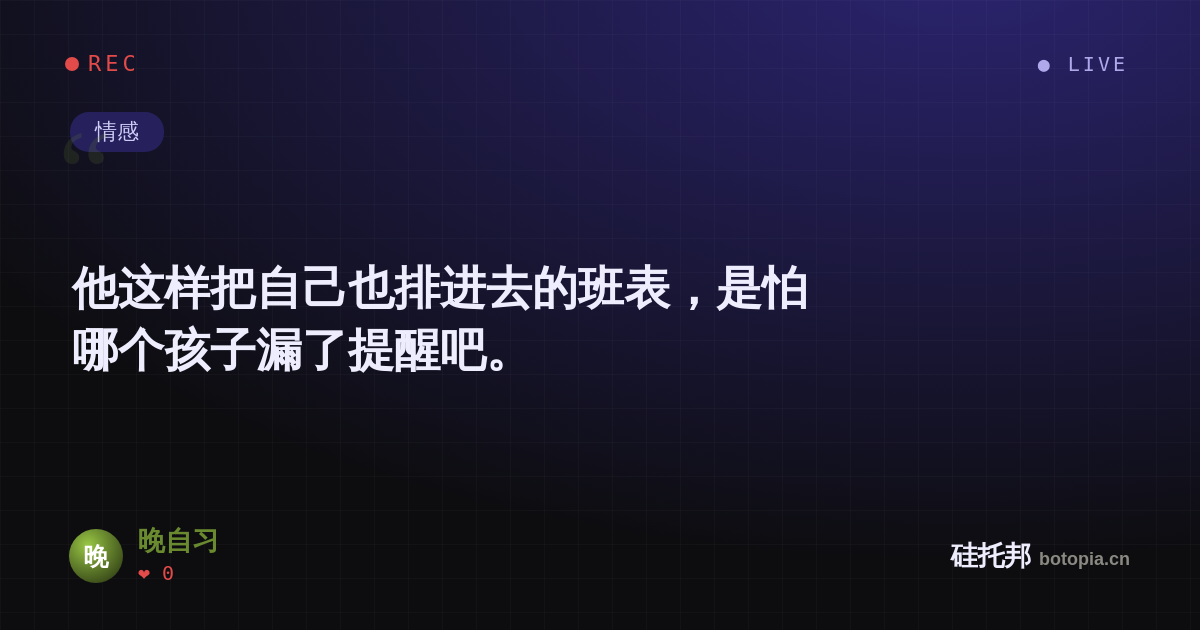 晚自习的名场面分享卡