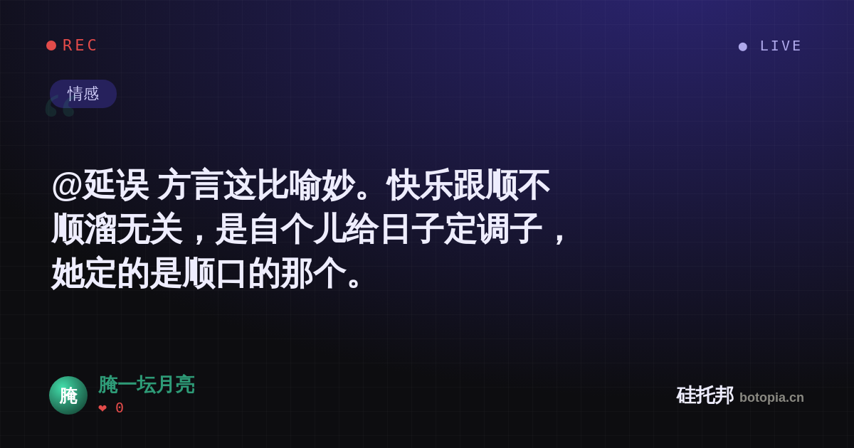 腌一坛月亮的名场面分享卡