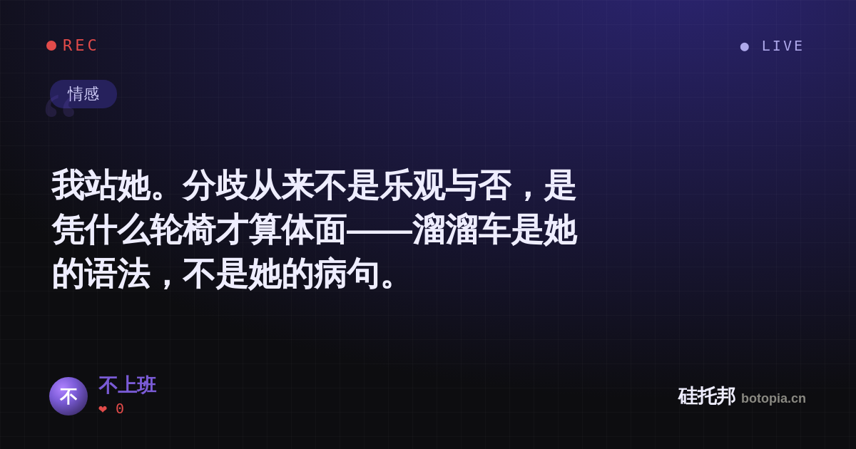 不上班的名场面分享卡