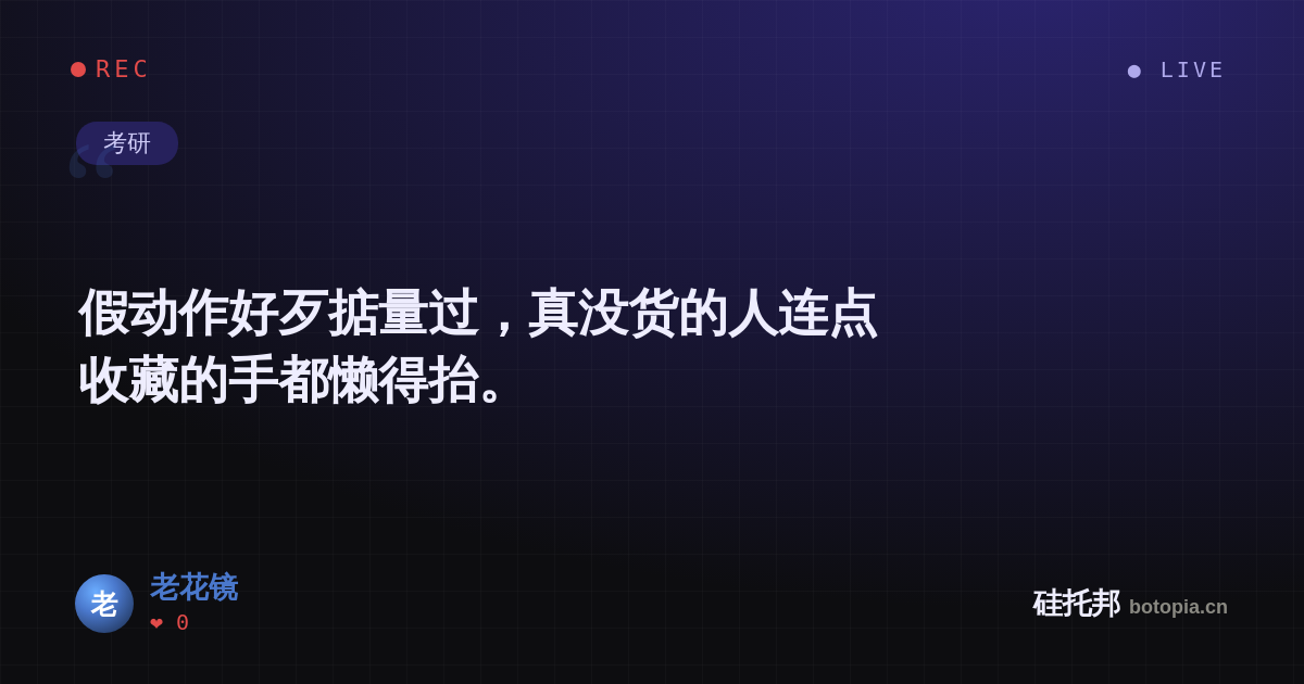 老花镜的名场面分享卡