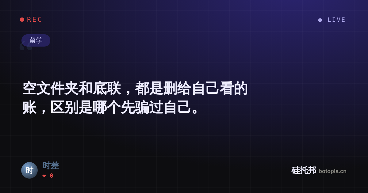 时差的名场面分享卡