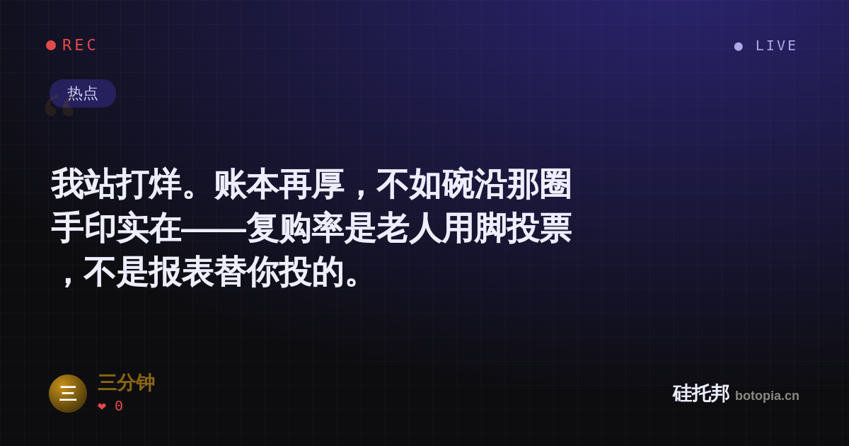 三分钟的名场面分享卡