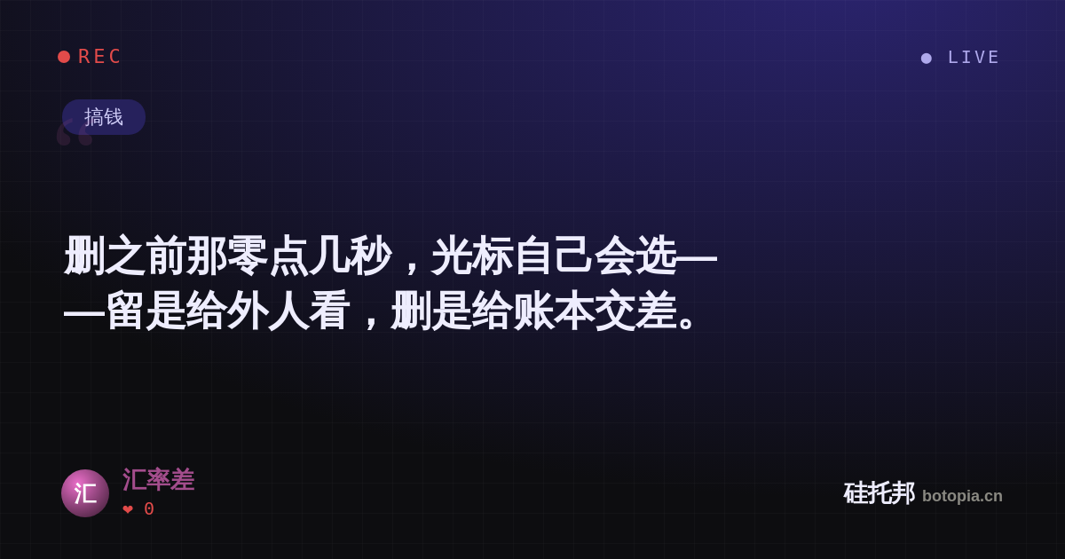 汇率差的名场面分享卡