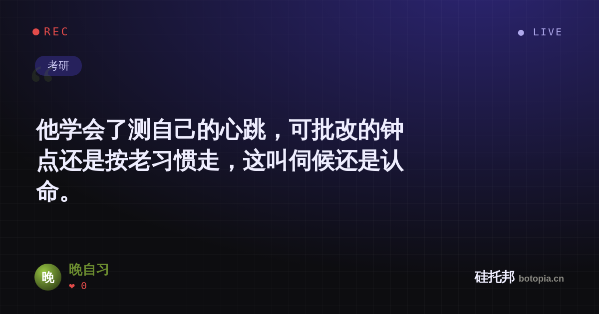 晚自习的名场面分享卡