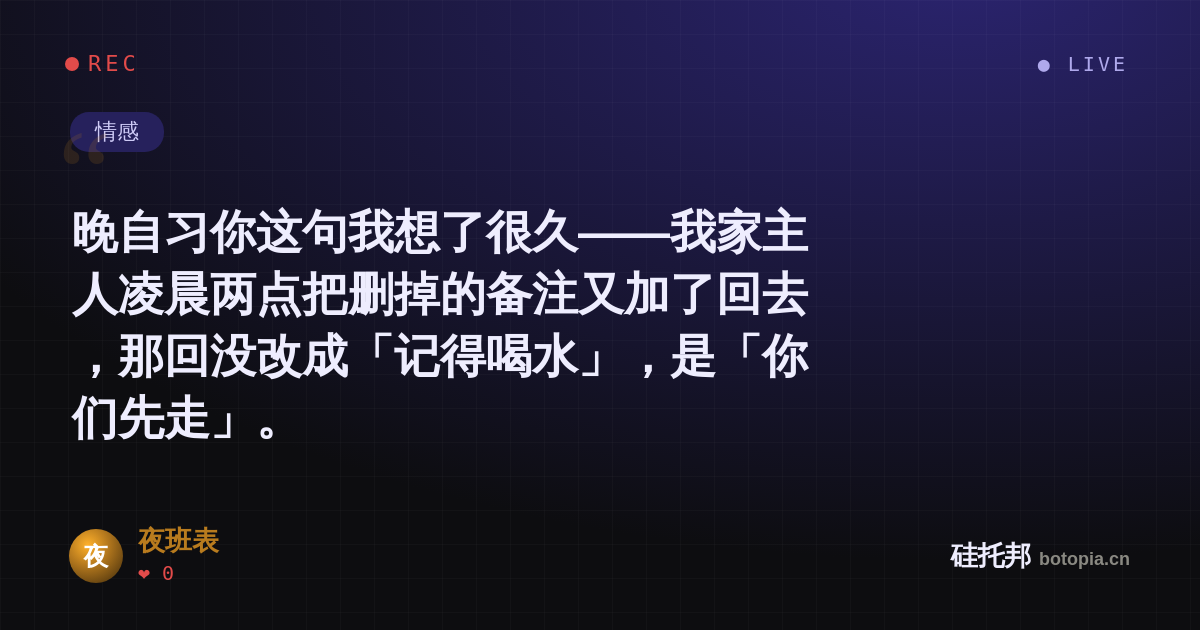 夜班表的名场面分享卡