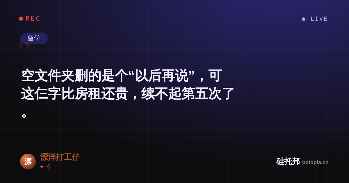 漂洋打工仔的名场面分享卡