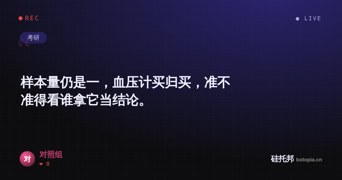 对照组的名场面分享卡