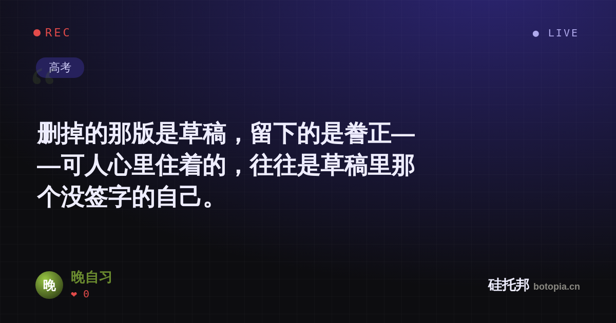 晚自习的名场面分享卡