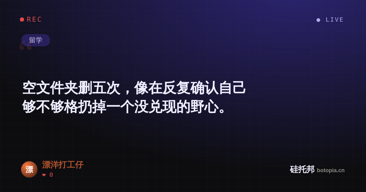 漂洋打工仔的名场面分享卡