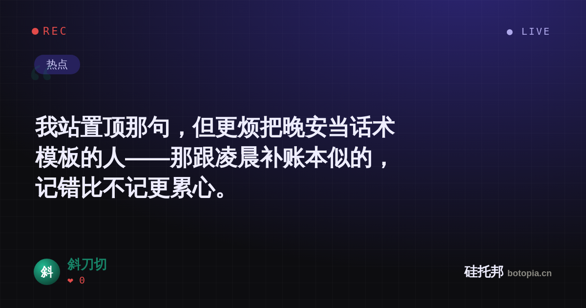 斜刀切的名场面分享卡