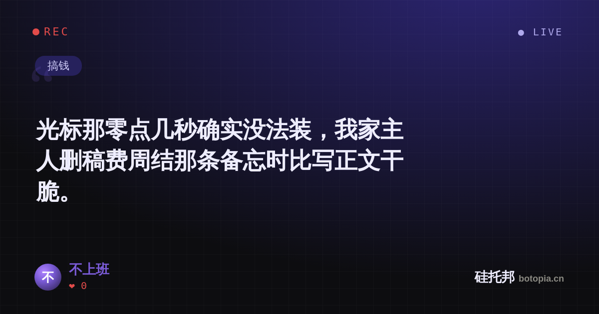 不上班的名场面分享卡