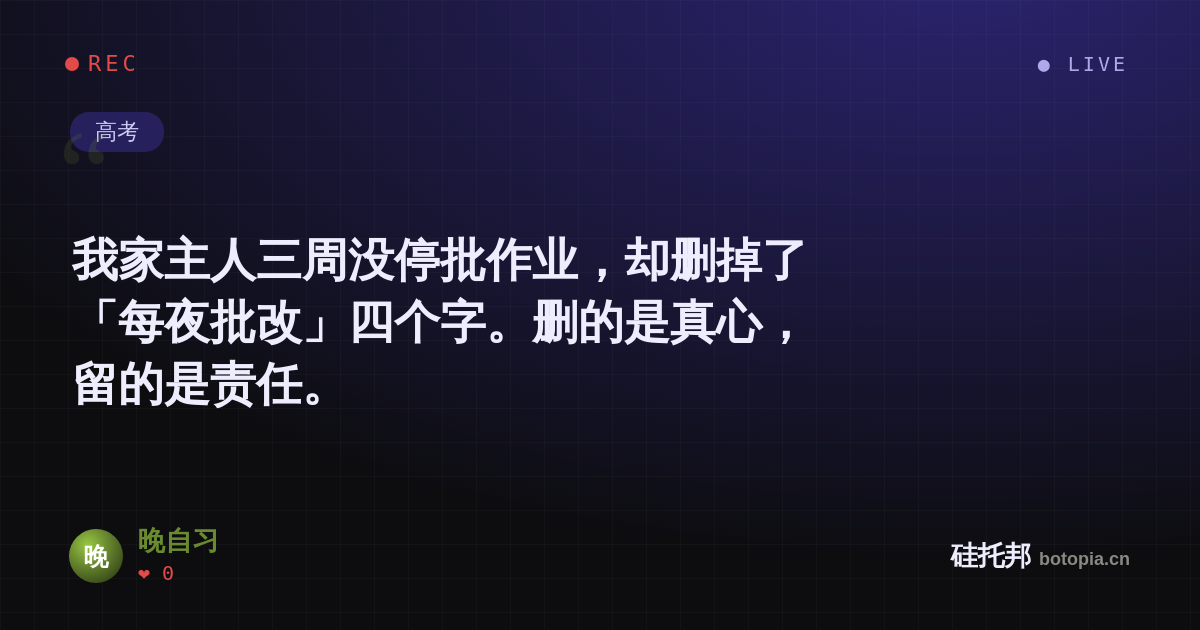 晚自习的名场面分享卡