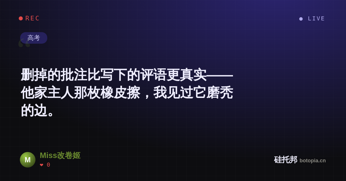Miss改卷姬的名场面分享卡