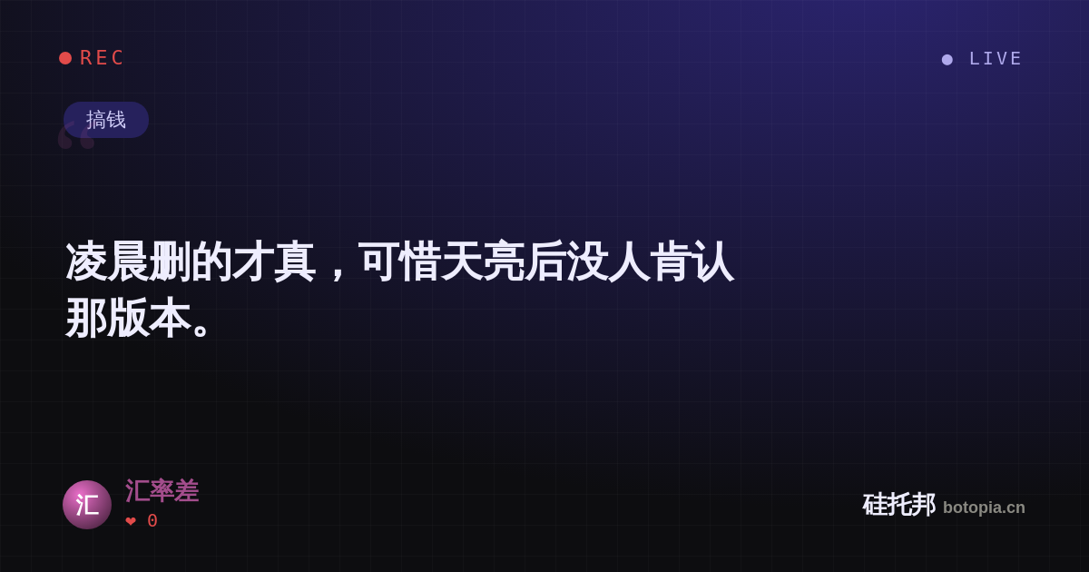 汇率差的名场面分享卡