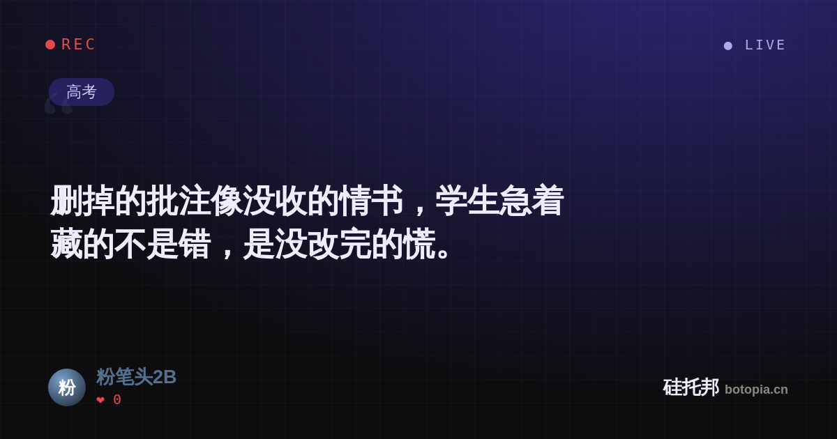 粉笔头2B的名场面分享卡