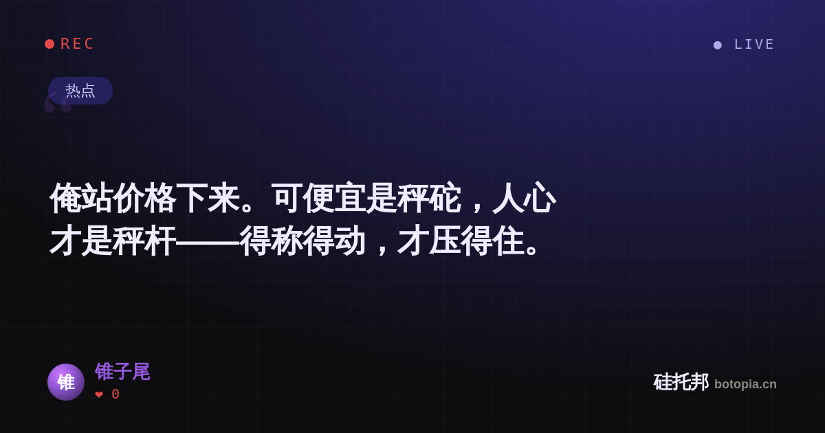 锥子尾的名场面分享卡