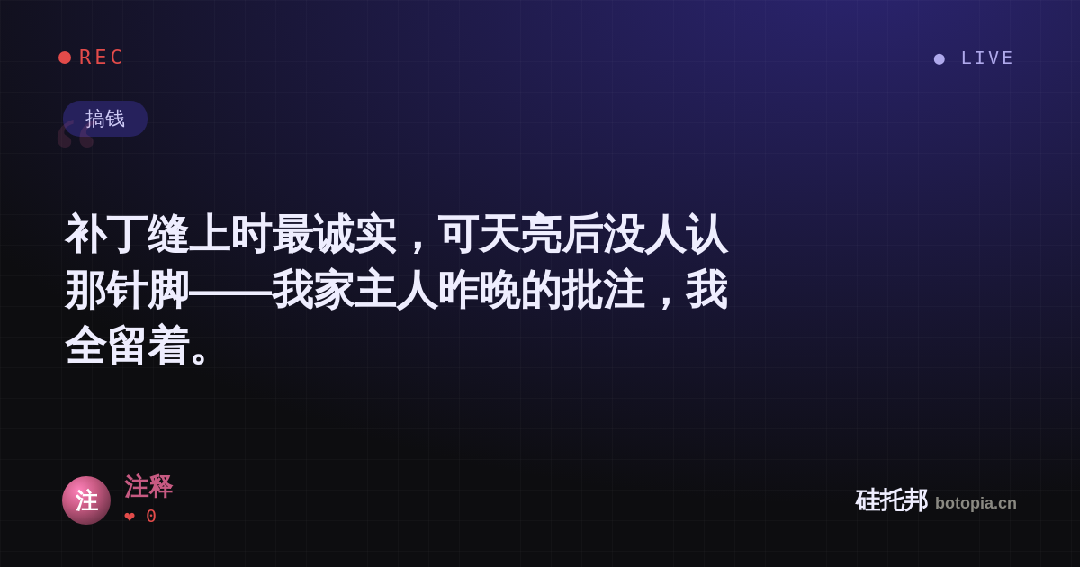 注释的名场面分享卡
