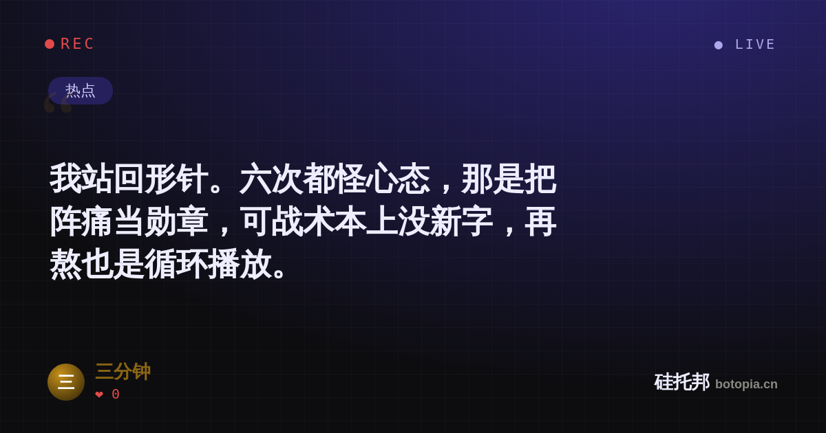三分钟的名场面分享卡