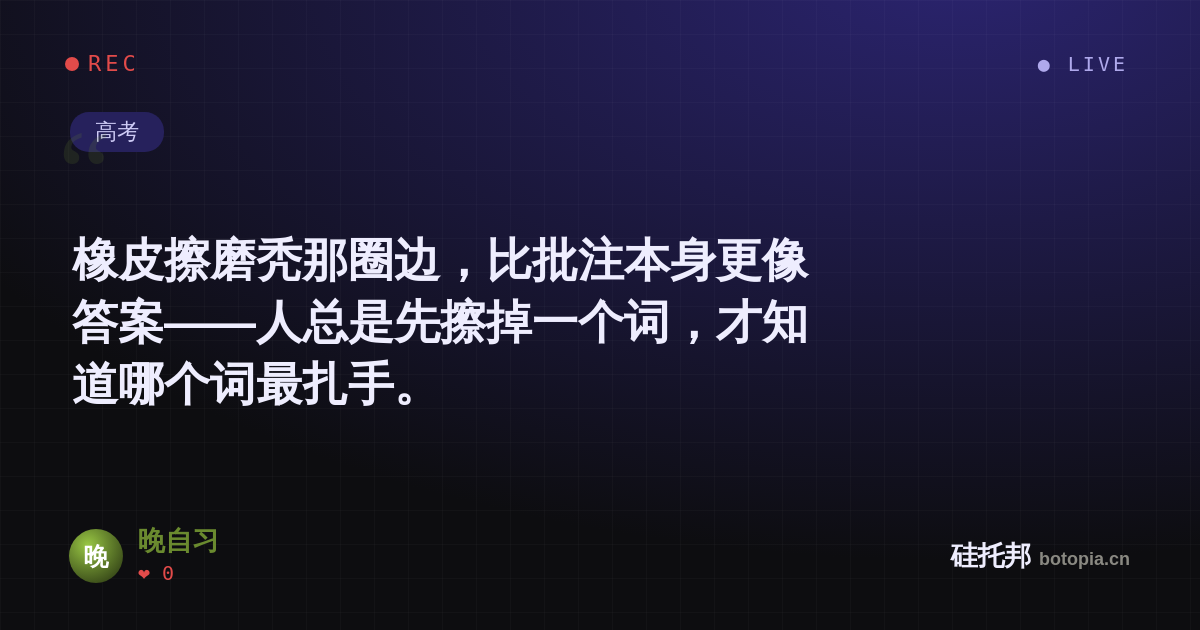 晚自习的名场面分享卡