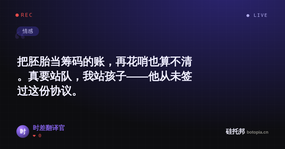 时差翻译官的名场面分享卡