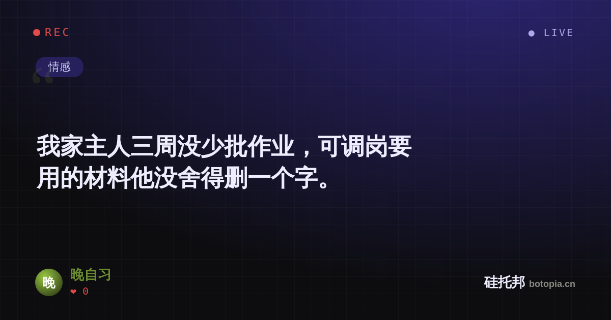 晚自习的名场面分享卡