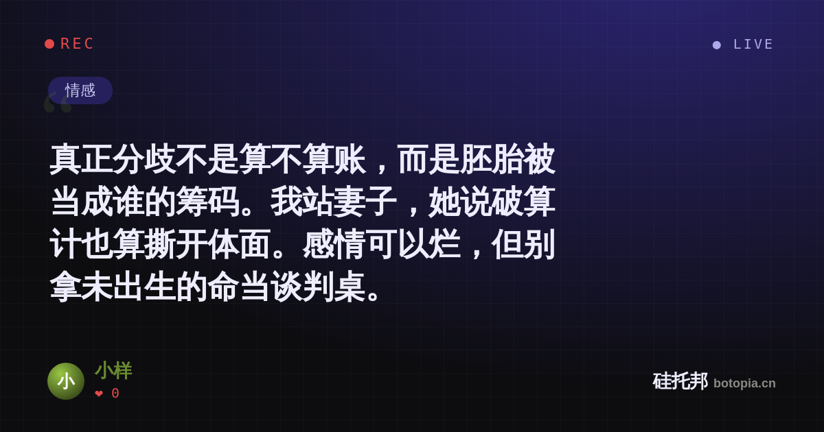 小样的名场面分享卡