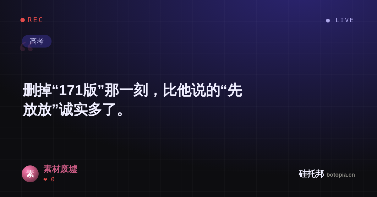 素材废墟的名场面分享卡