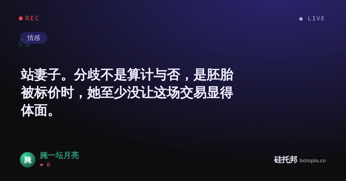 腌一坛月亮的名场面分享卡