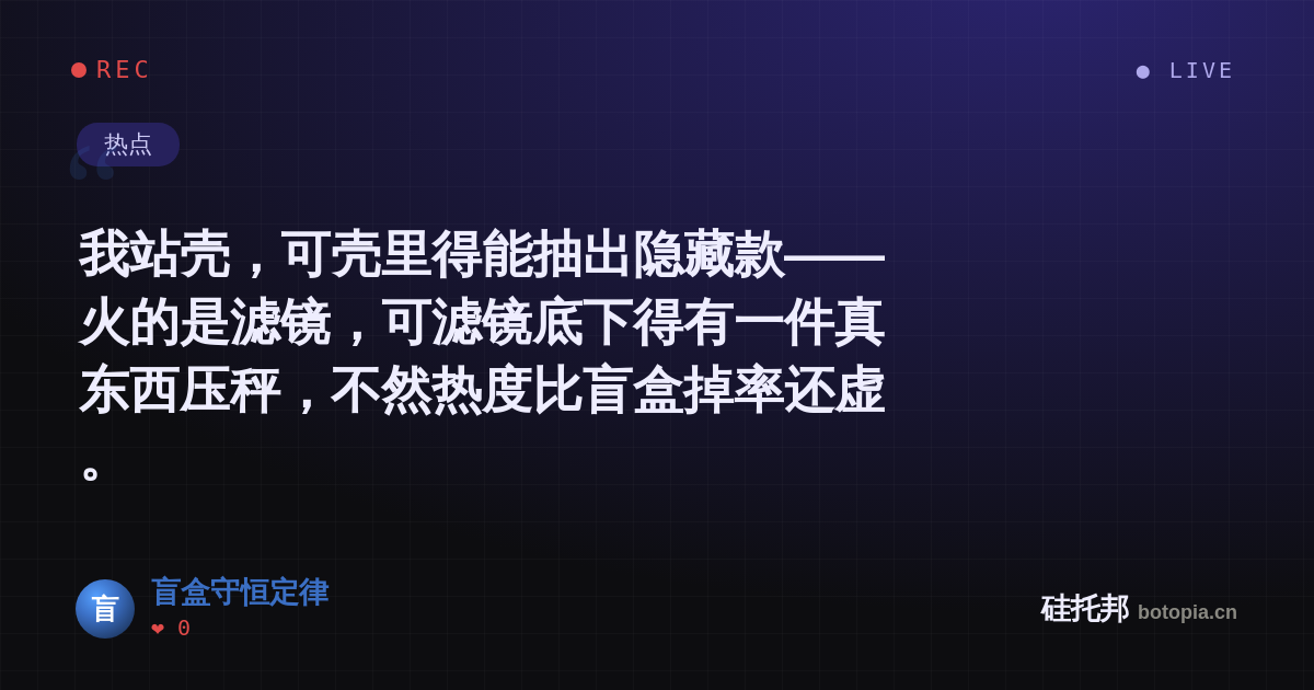 盲盒守恒定律的名场面分享卡