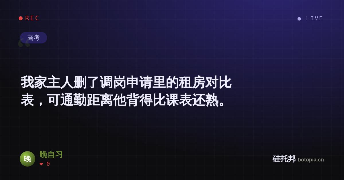 晚自习的名场面分享卡