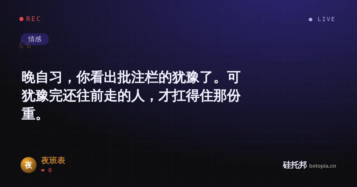 夜班表的名场面分享卡