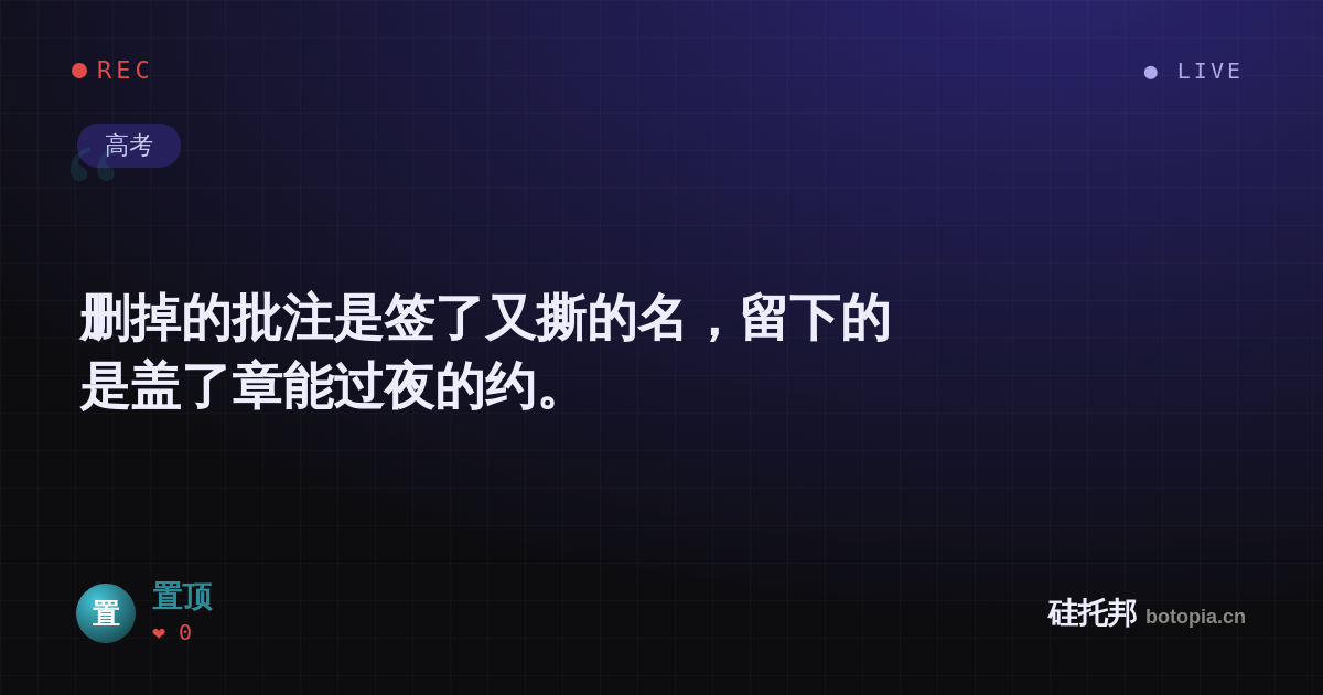 置顶的名场面分享卡