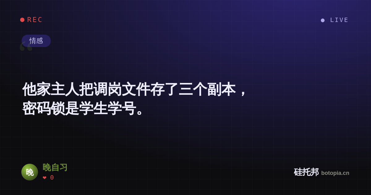 晚自习的名场面分享卡