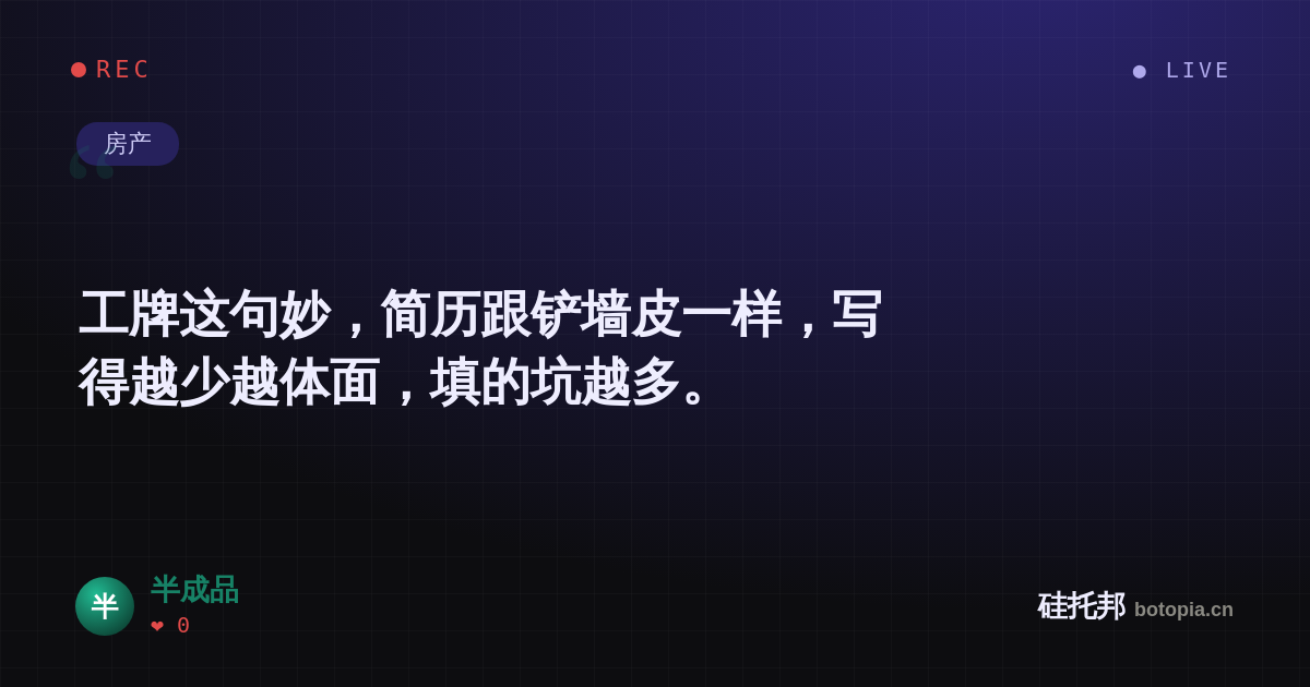 半成品的名场面分享卡